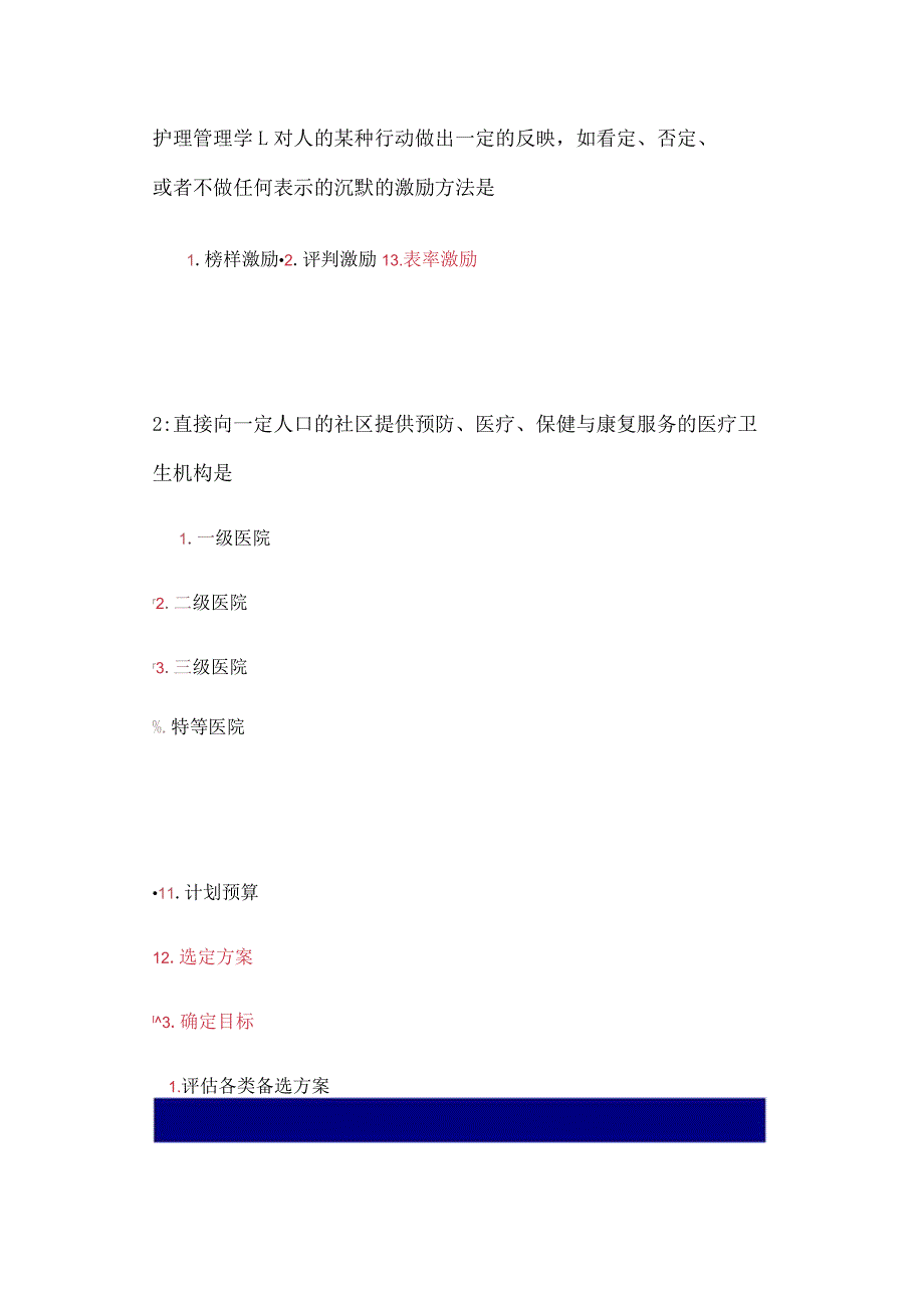 护理管理学.docx_第1页