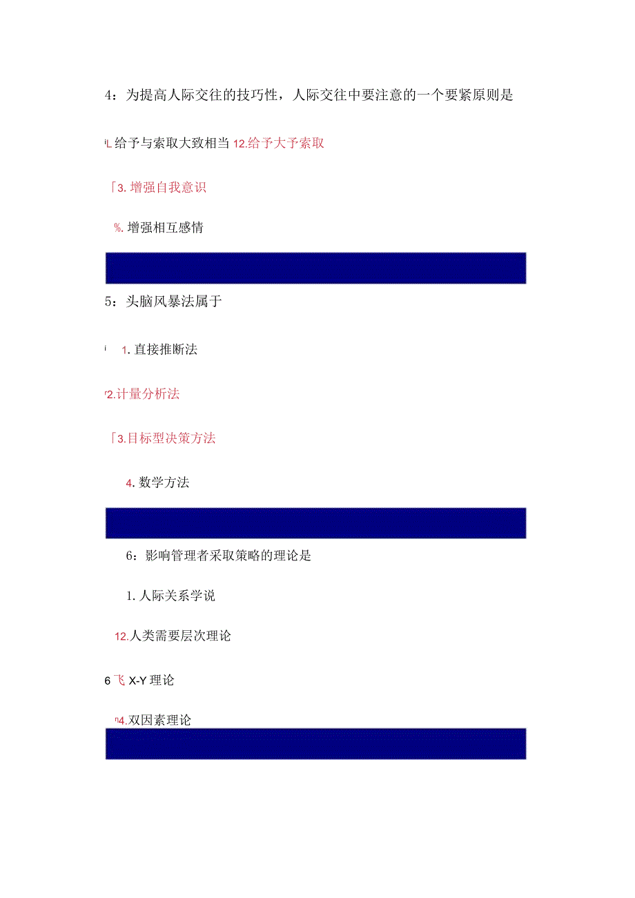 护理管理学.docx_第2页