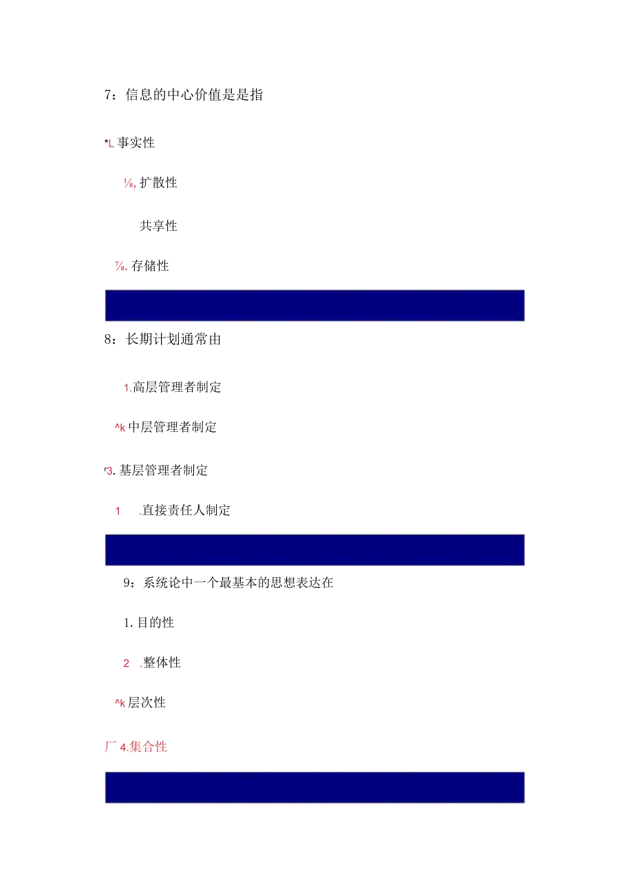 护理管理学.docx_第3页