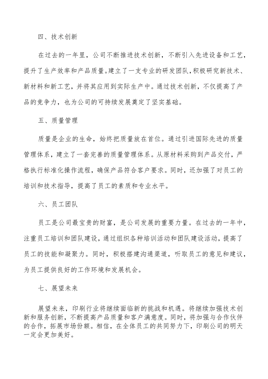 印刷公司年度总结报告模板.docx_第2页