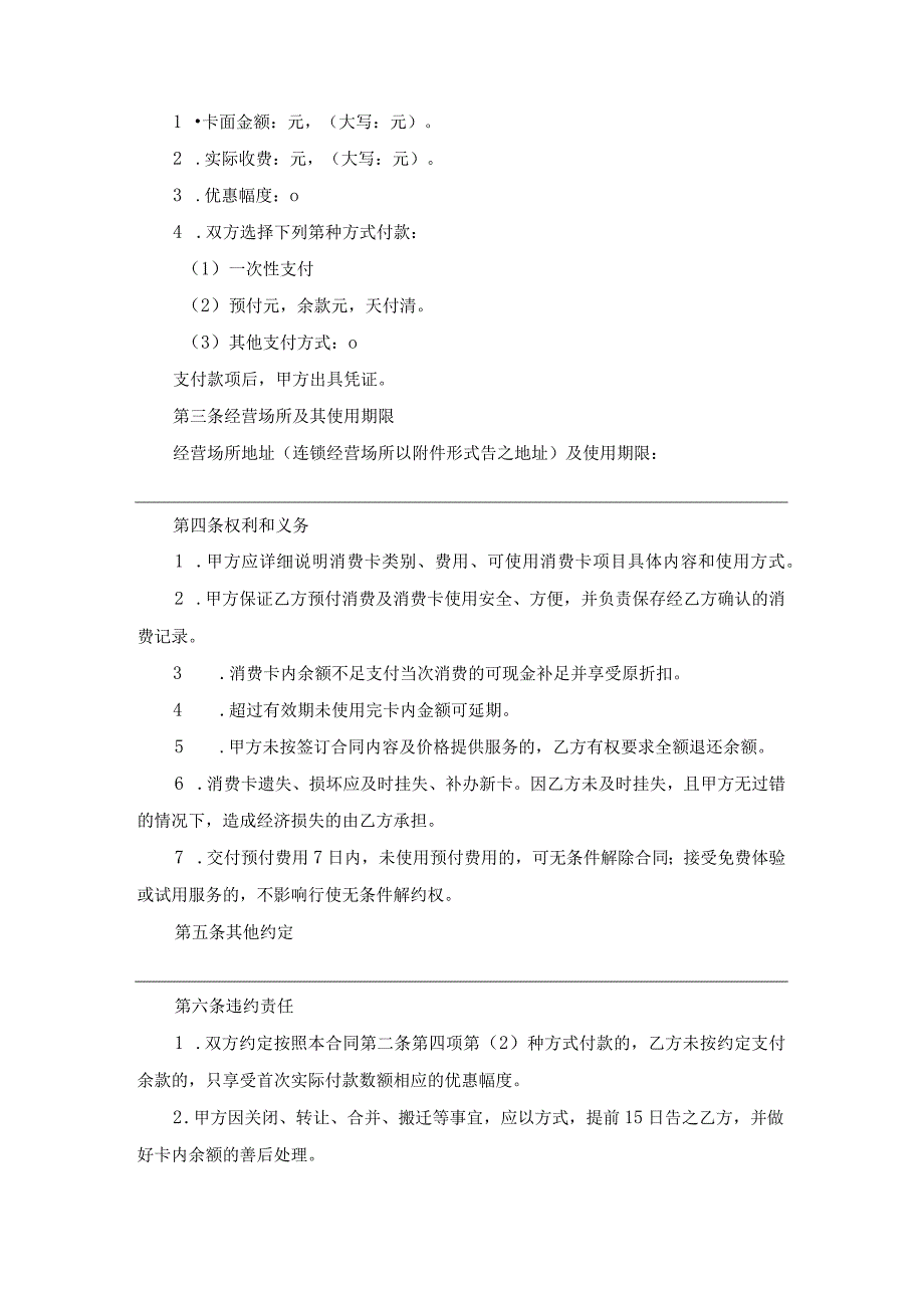 安徽省美容美发业预付消费合同.docx_第2页