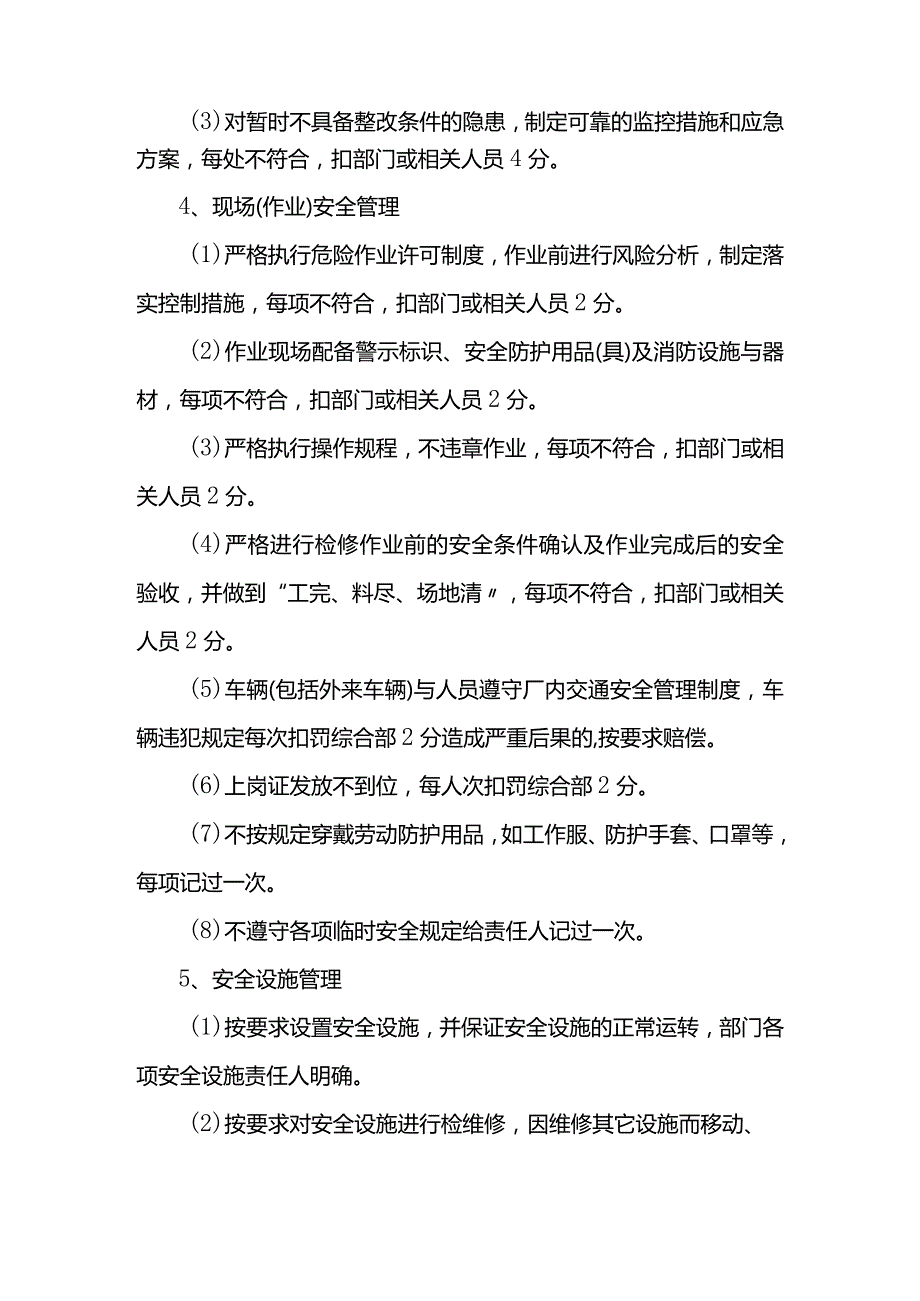 安全生产目标考核办法.docx_第2页