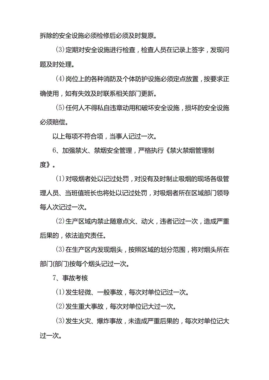 安全生产目标考核办法.docx_第3页