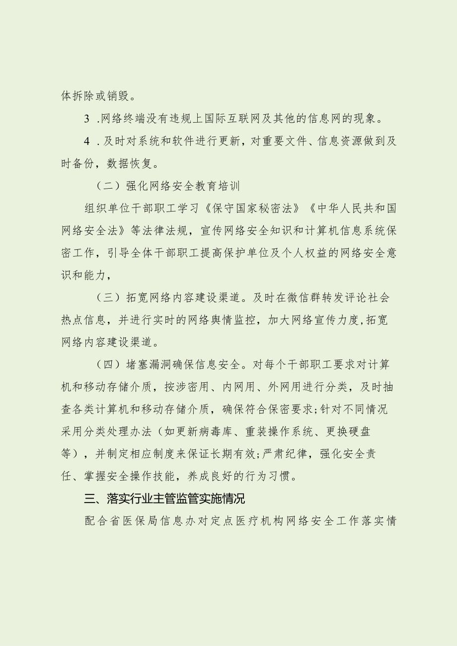 医保局落实网络安全责任制报告（最新分享）.docx_第3页