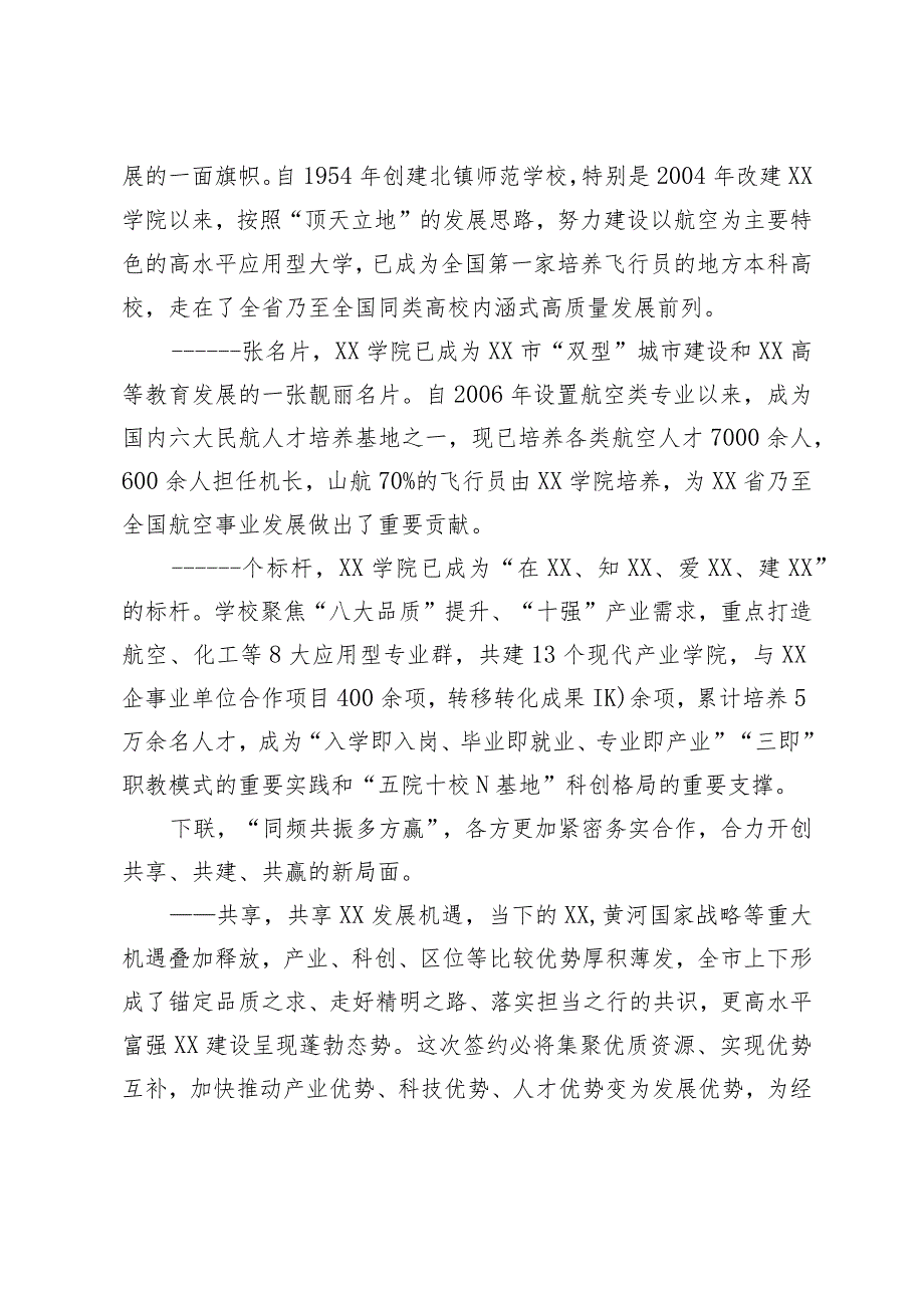 在教育厅与市人民政府共建学院签约仪式上的致辞.docx_第2页