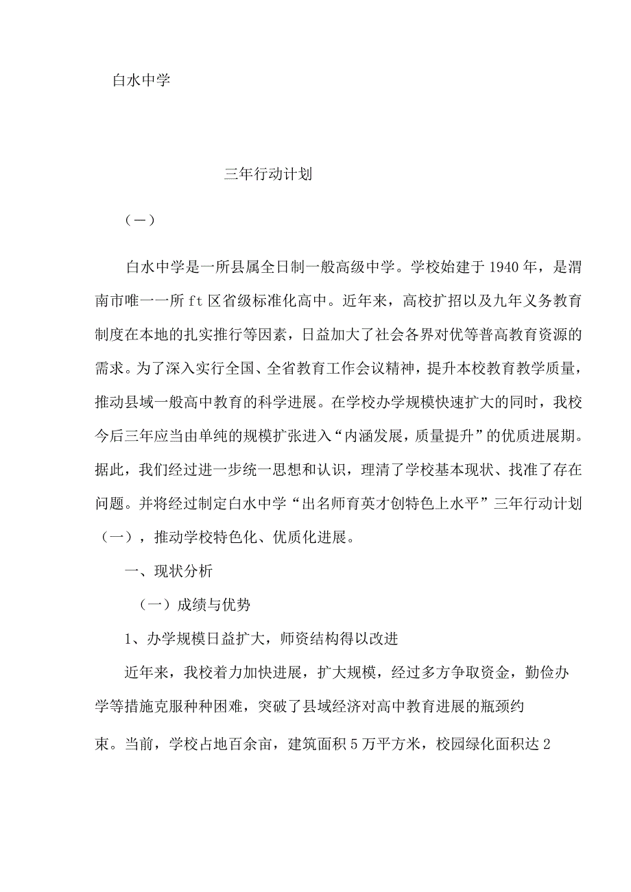 学校发展规划三年行动计划.docx_第3页