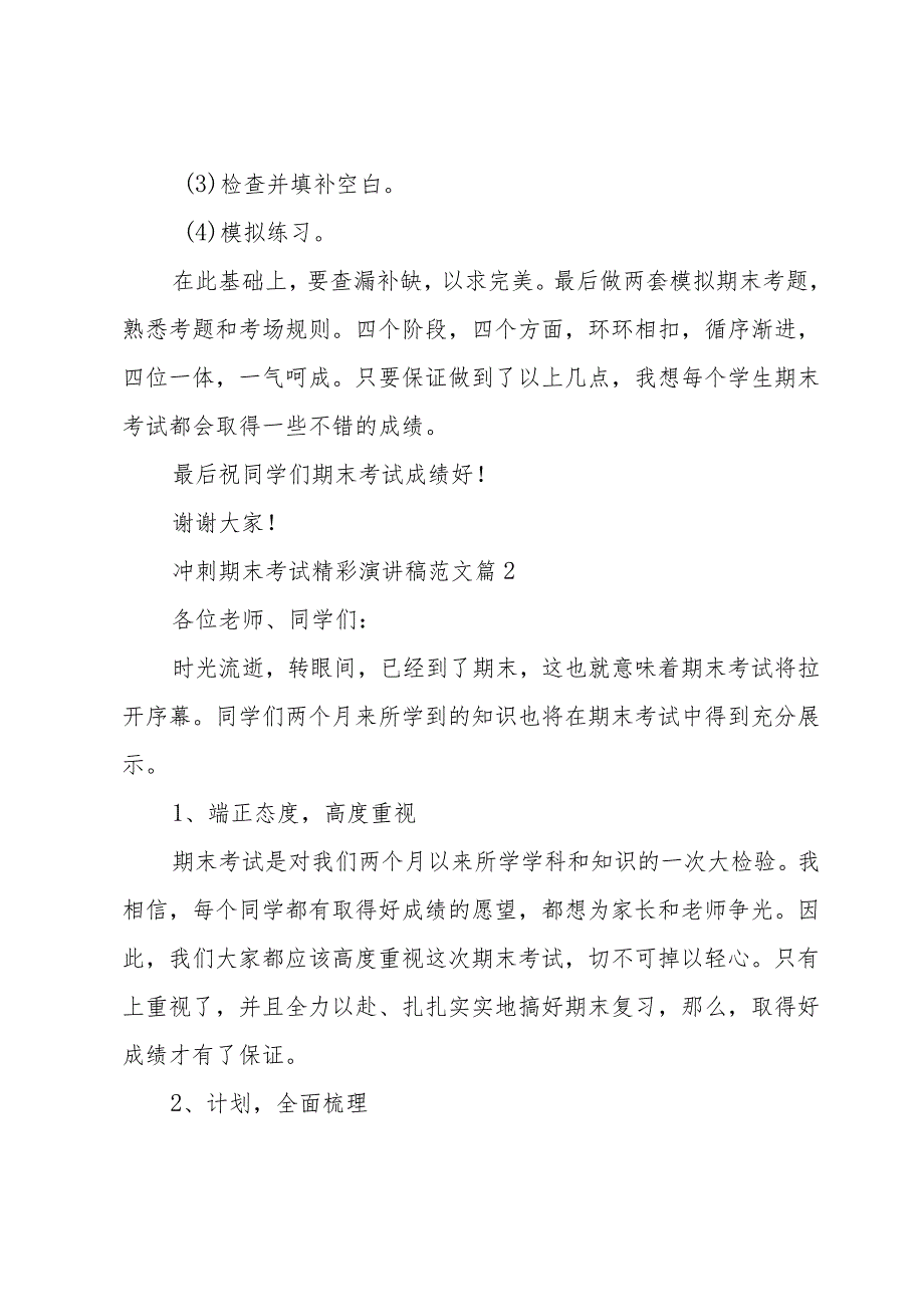 冲刺期末考试精彩演讲稿范文（29篇）.docx_第3页