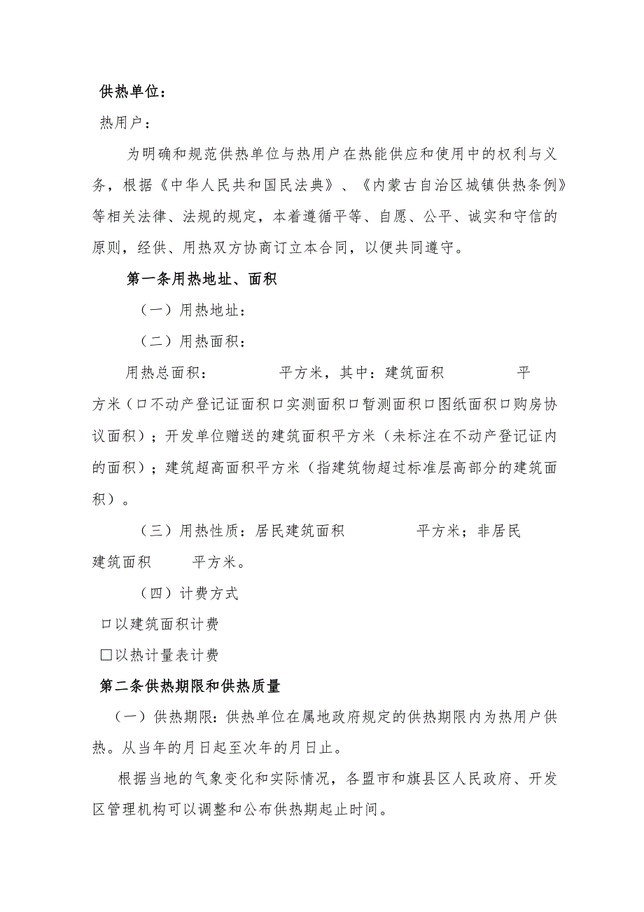 内蒙古《城镇供用热合同》（征求意见稿）.docx_第2页