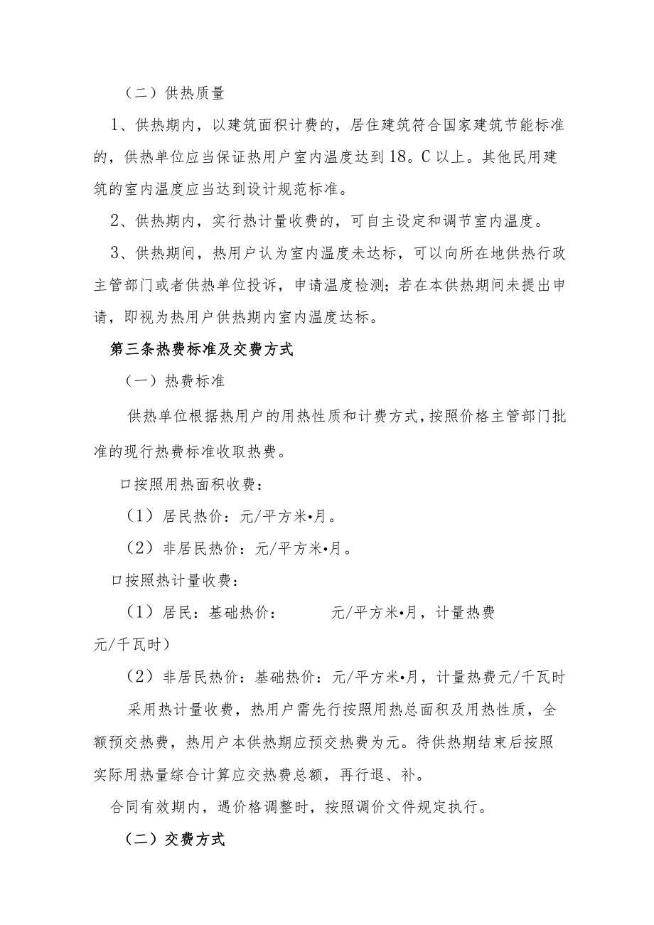 内蒙古《城镇供用热合同》（征求意见稿）.docx_第3页