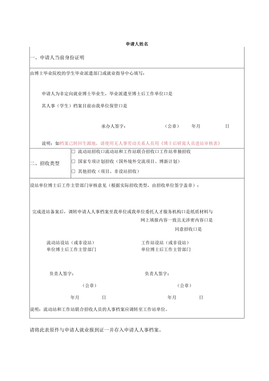 博士后进站审核表.docx_第2页