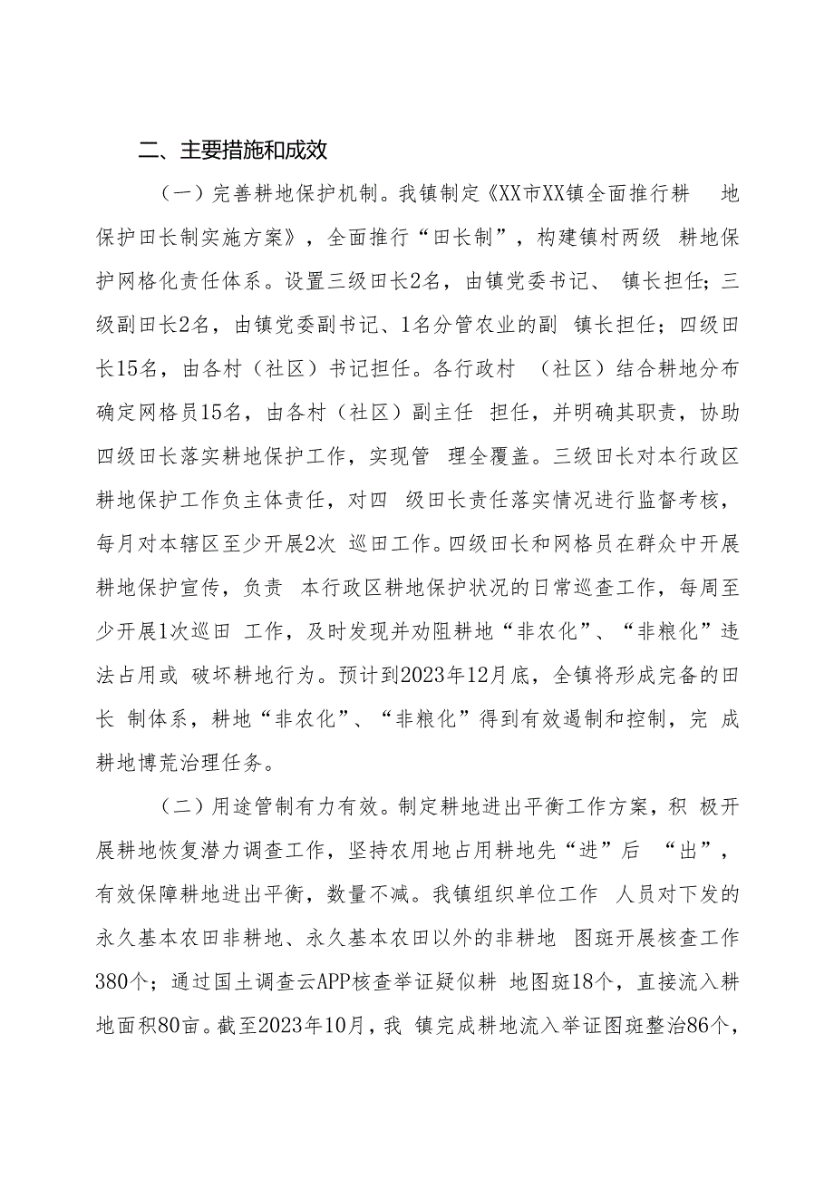 关于2023年度耕地保护工作情况总结汇报共四篇.docx_第2页