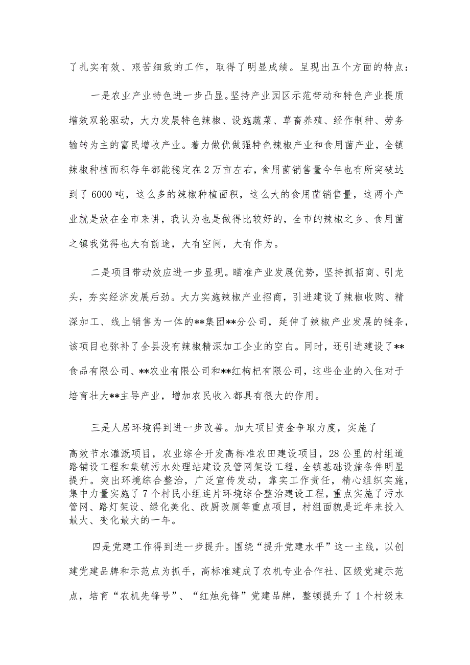 发改局2023年工作总结和2024年工作计划、乡镇农村冬季集中教育动员会讲话稿两篇.docx_第2页