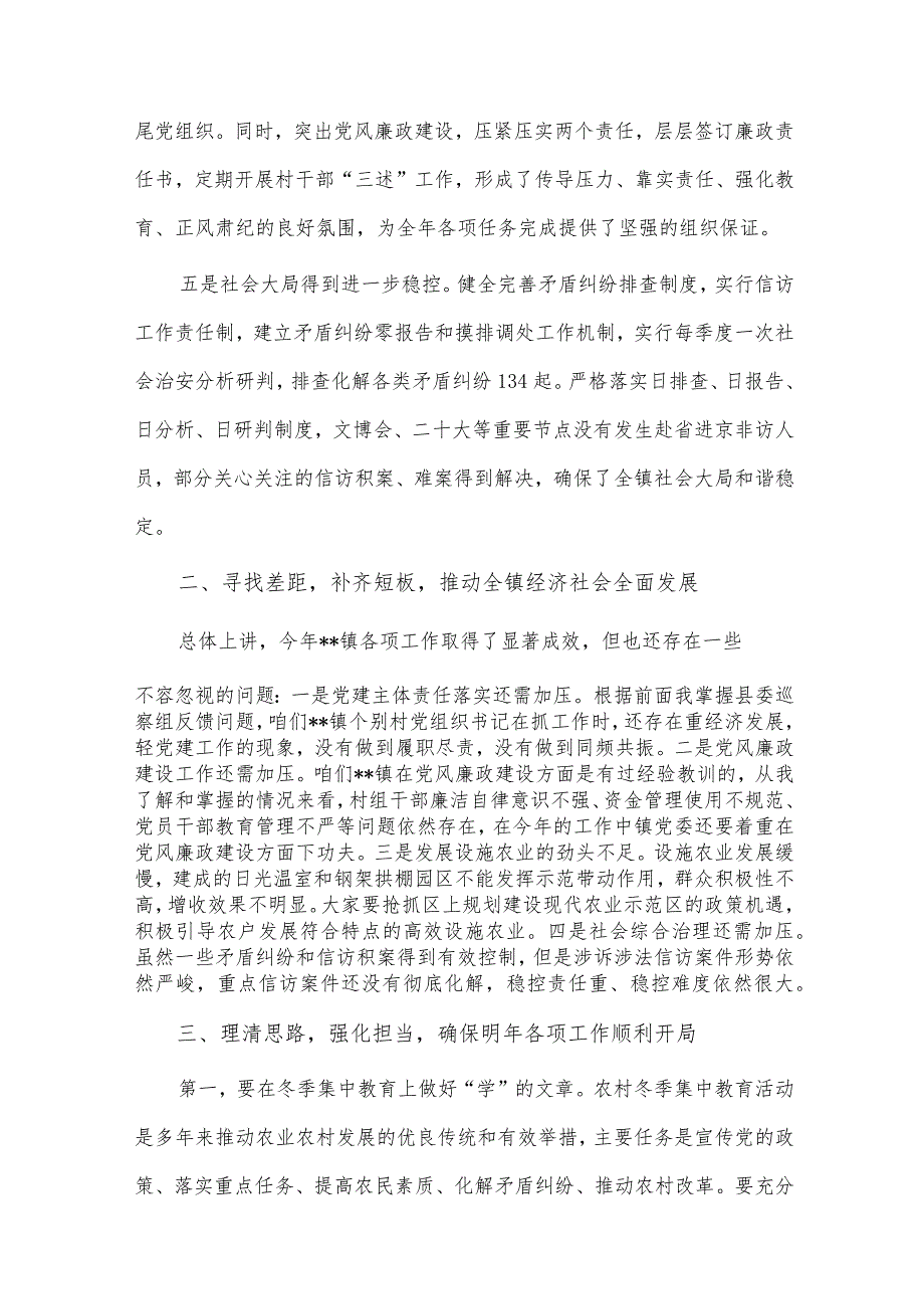 发改局2023年工作总结和2024年工作计划、乡镇农村冬季集中教育动员会讲话稿两篇.docx_第3页