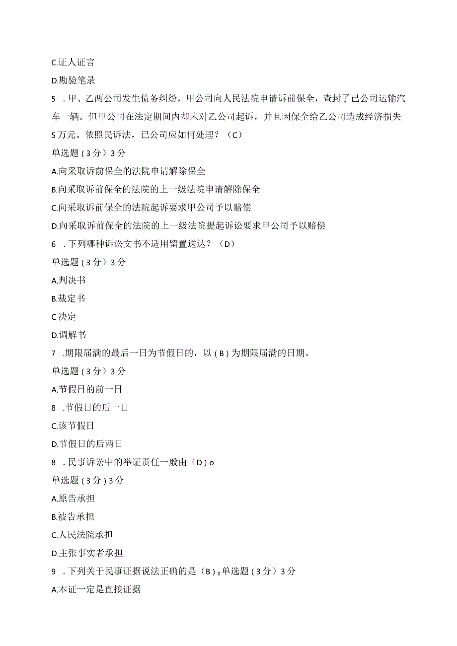 国开一网一平台法专《民事诉讼法》在线形考形考任务3.docx_第2页