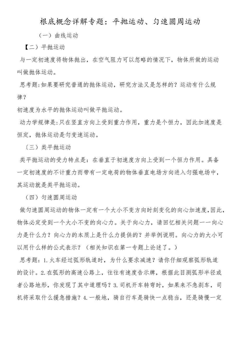 基础概念详解专题：平抛运动、匀速圆周运动.docx_第1页