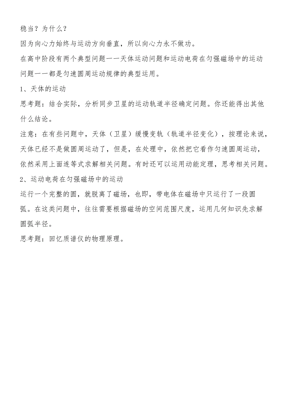 基础概念详解专题：平抛运动、匀速圆周运动.docx_第2页