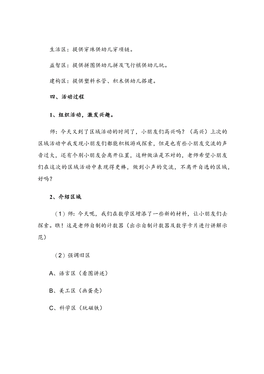 大班区域活动设计方案范文（通用5篇）.docx_第2页