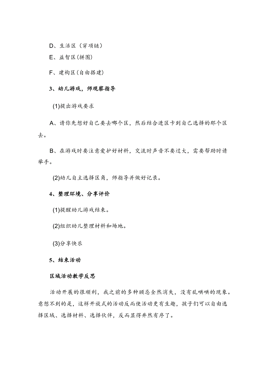 大班区域活动设计方案范文（通用5篇）.docx_第3页