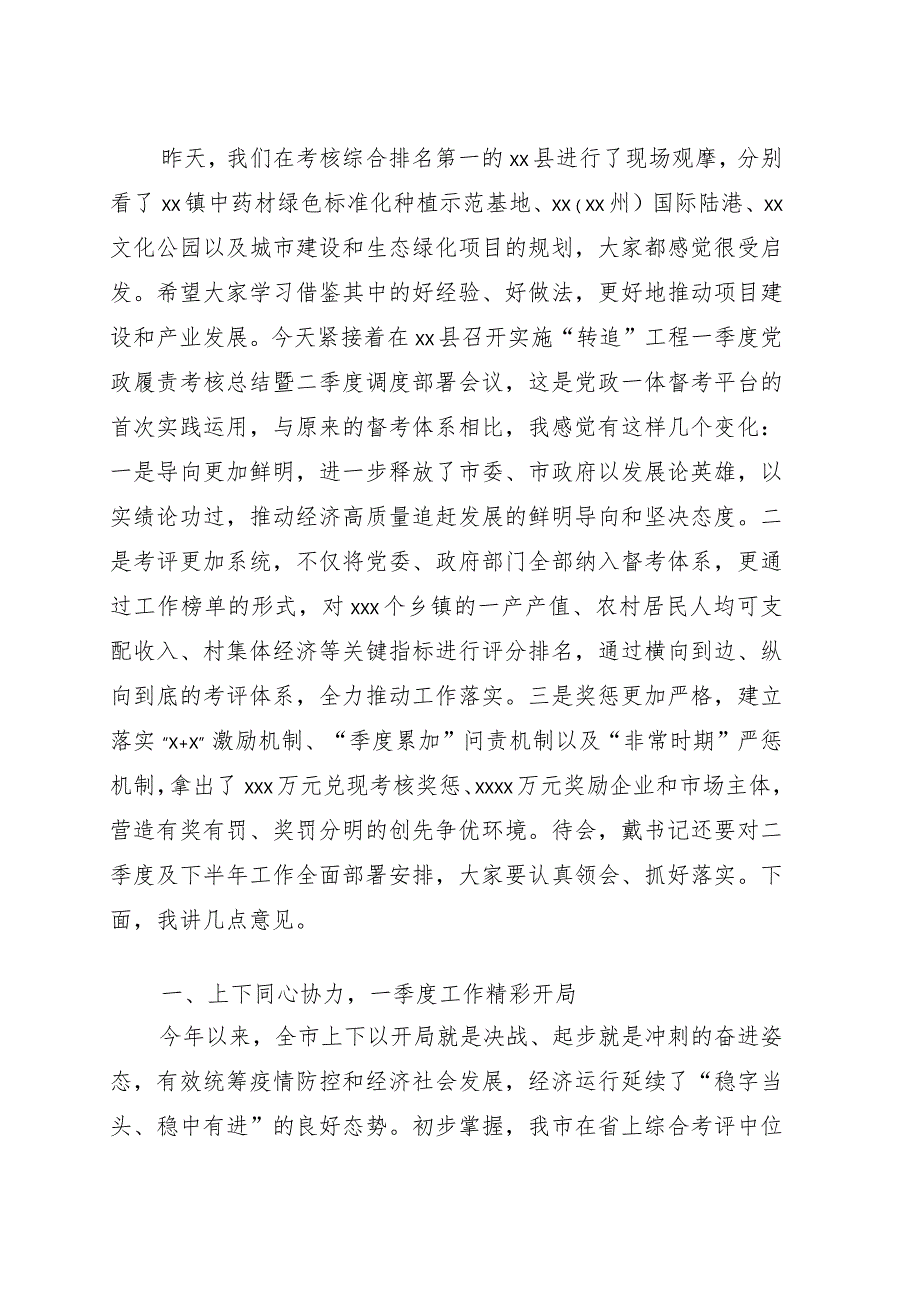 在一季度党政履责考核总结暨二季度调度部署会议上的讲话.docx_第1页