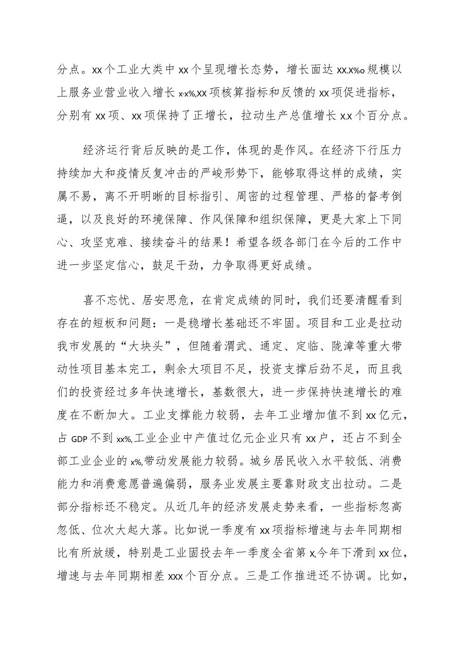 在一季度党政履责考核总结暨二季度调度部署会议上的讲话.docx_第3页