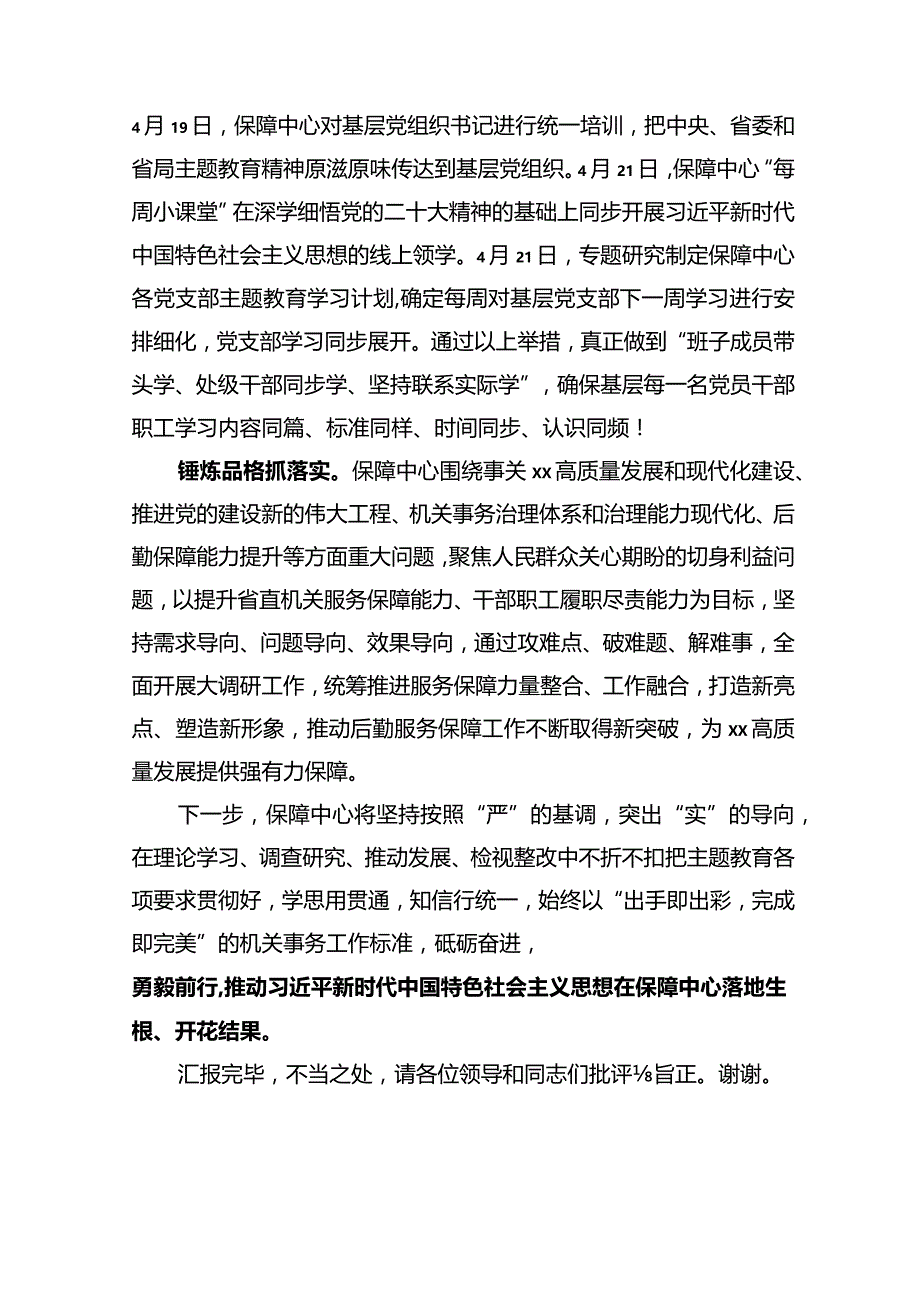 在主题教育巡回指导组工作会议上的汇报发言.docx_第2页