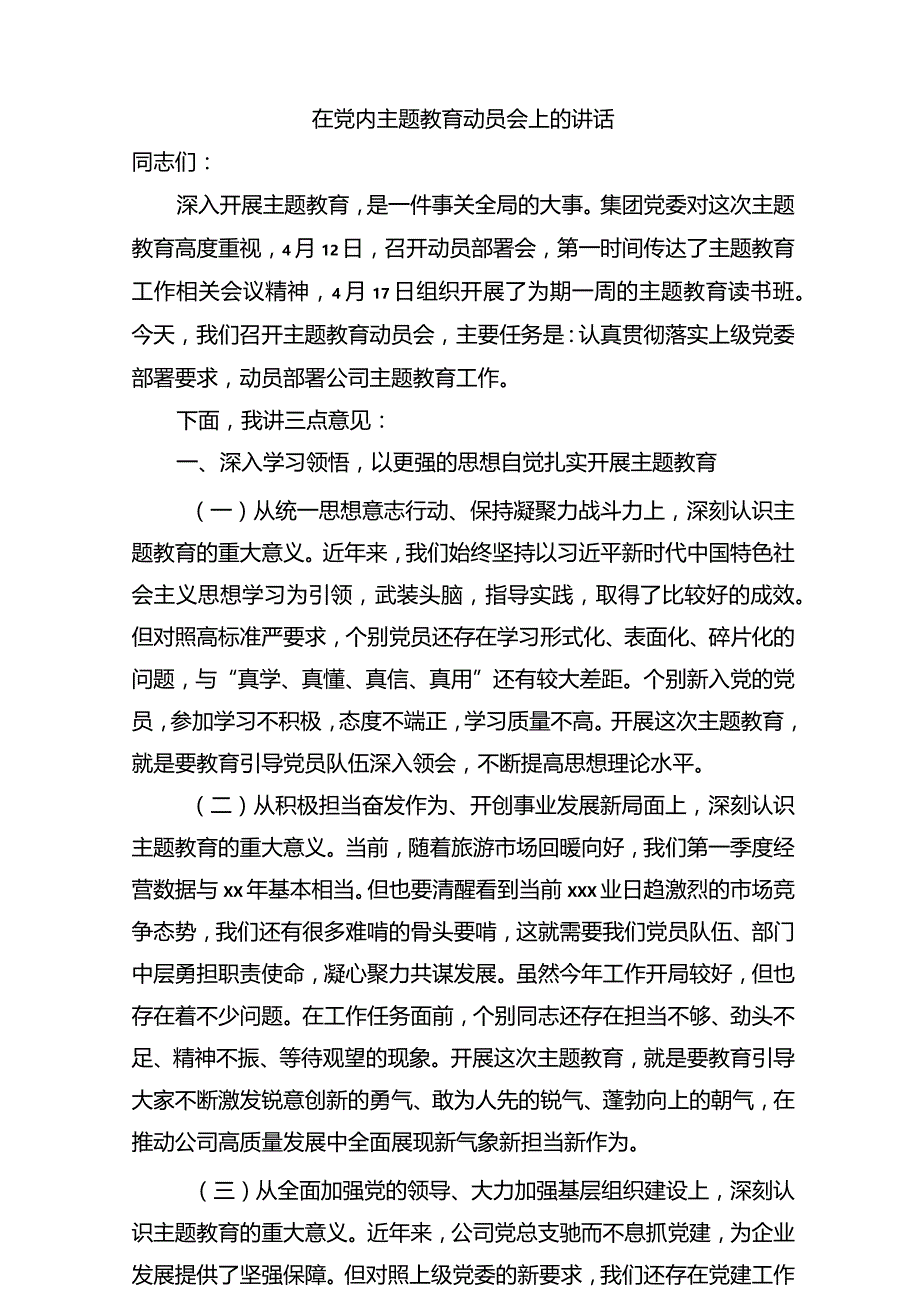 在主题教育巡回指导组工作会议上的汇报发言.docx_第3页