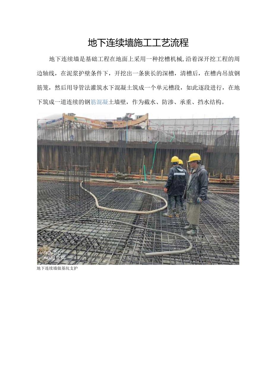 地下连续墙施工工艺流程.docx_第1页