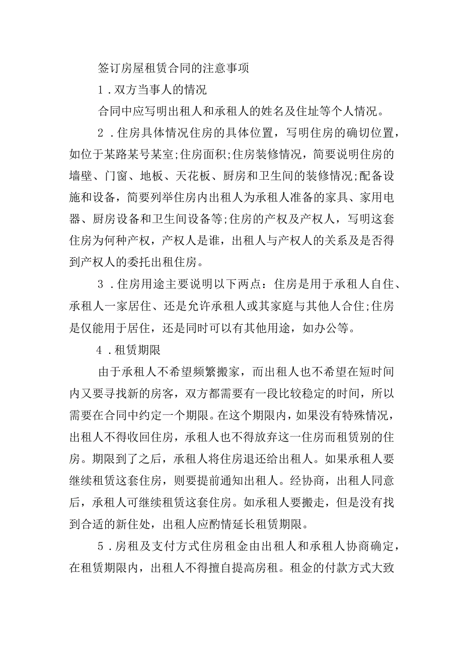 房屋转租的合同范本.docx_第3页