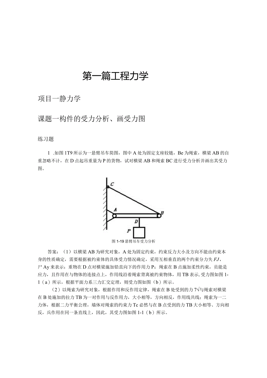 思考题参考答案项目一答案-1.docx_第1页