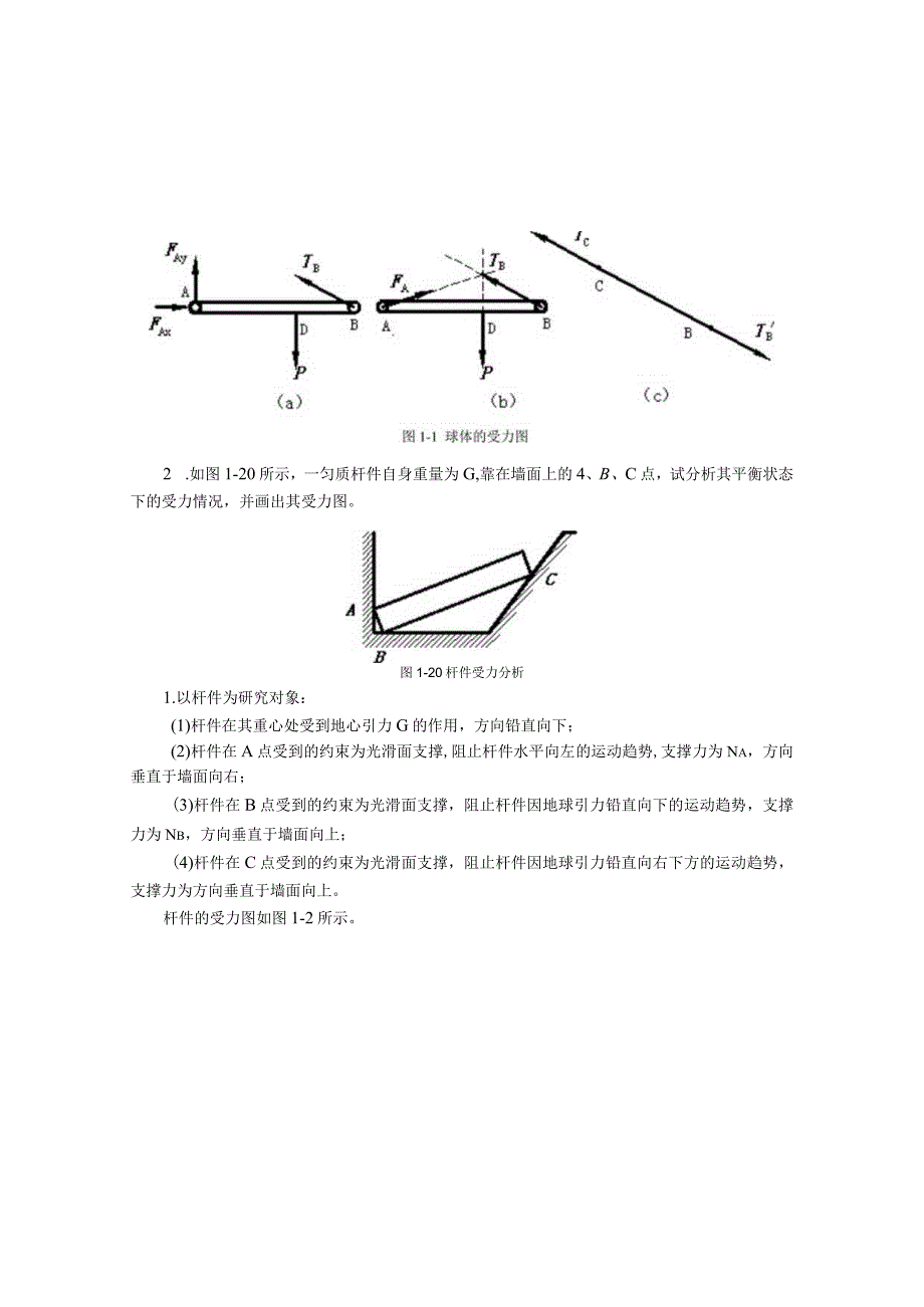 思考题参考答案项目一答案-1.docx_第2页