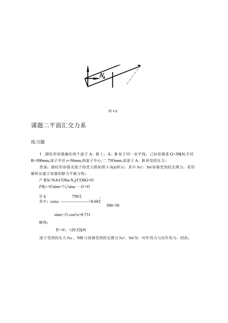 思考题参考答案项目一答案-1.docx_第3页