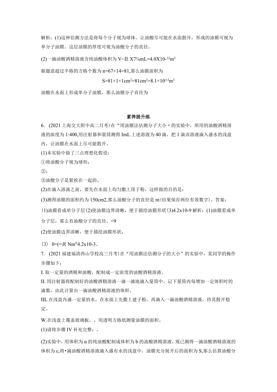 实验用油膜法估测油酸分子的大小作业.docx_第3页