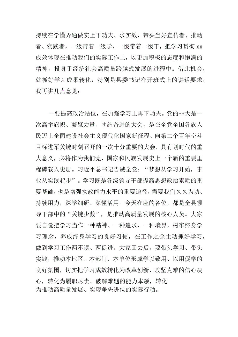 县领导干部主题教育专题研讨发言材料.docx_第2页