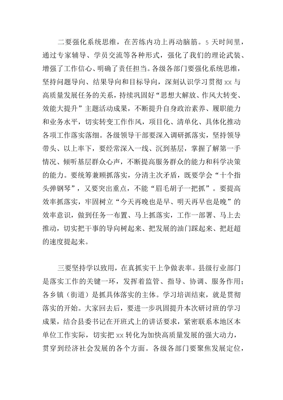 县领导干部主题教育专题研讨发言材料.docx_第3页