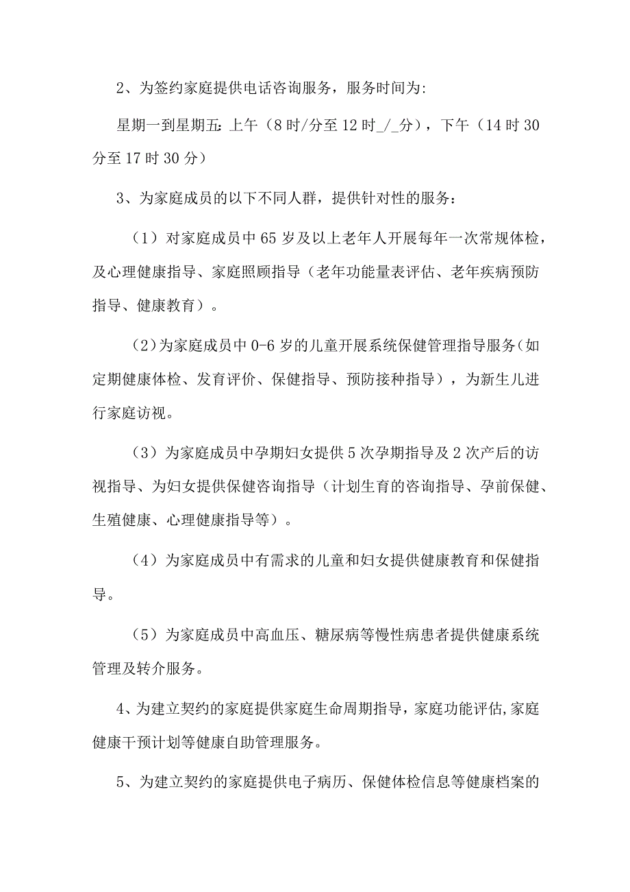 家庭医生签约服务协议书.docx_第2页