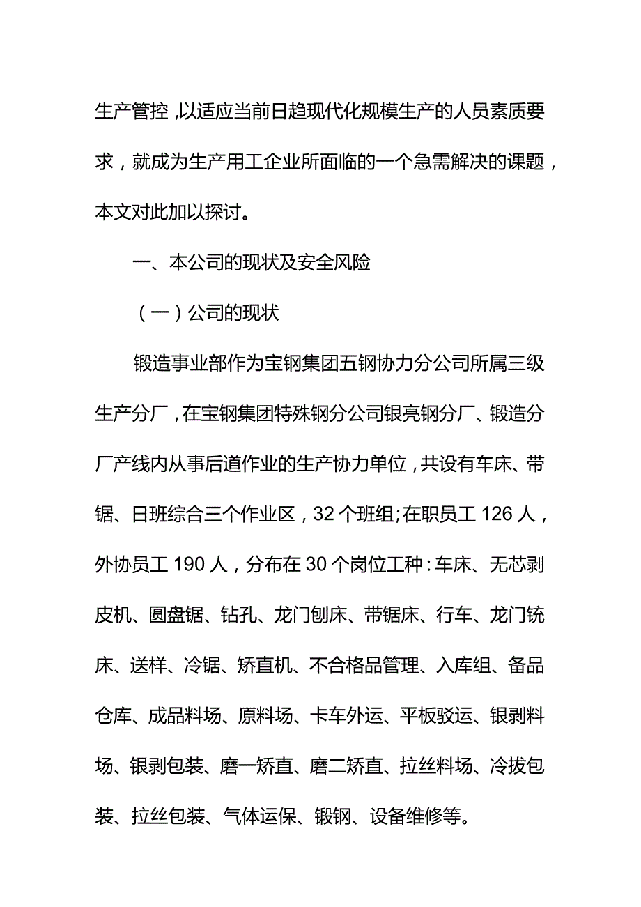 外来劳务人员安全管理的探讨详细版.docx_第3页