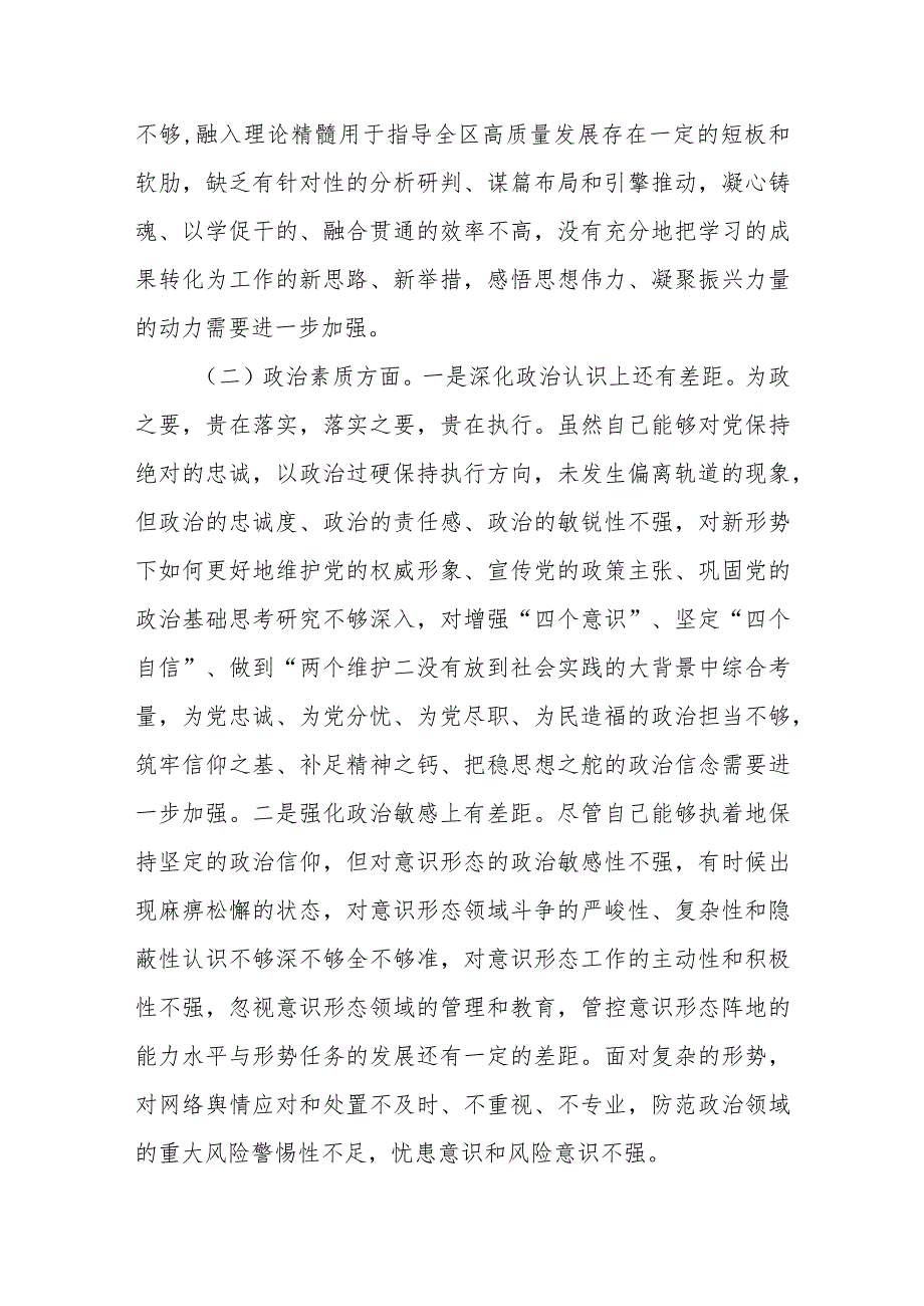 区委书记2023年主题教育专题民主生活会个人对照检查材料.docx_第2页