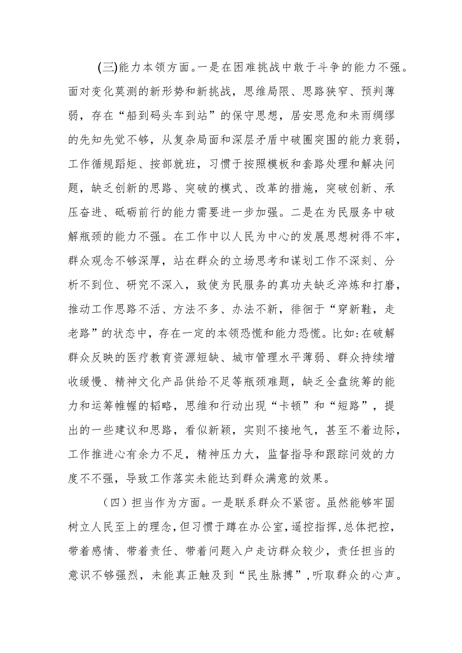 区委书记2023年主题教育专题民主生活会个人对照检查材料.docx_第3页