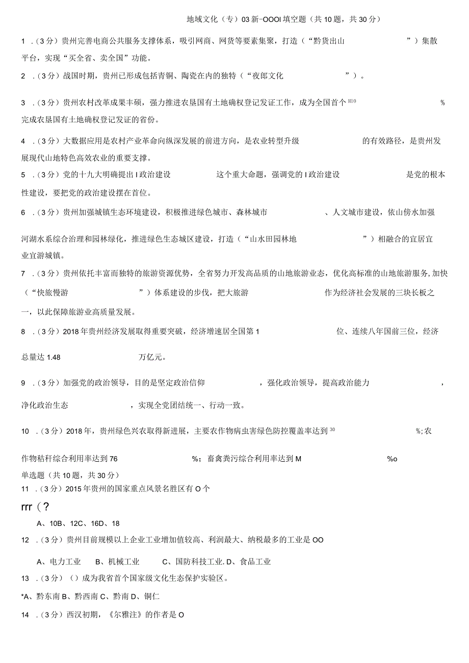 地域文化专5205050复习资料三.docx_第1页