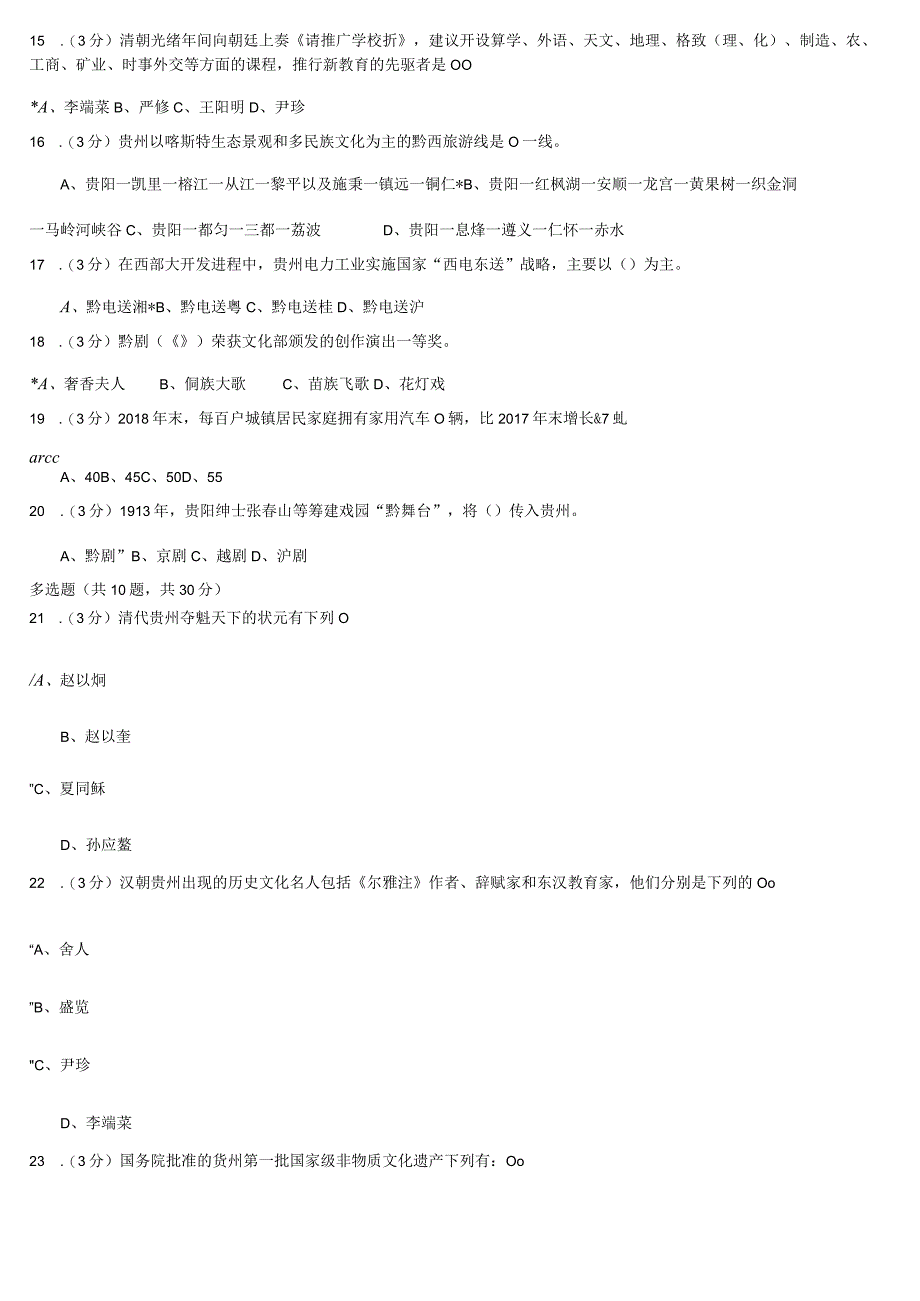 地域文化专5205050复习资料三.docx_第3页