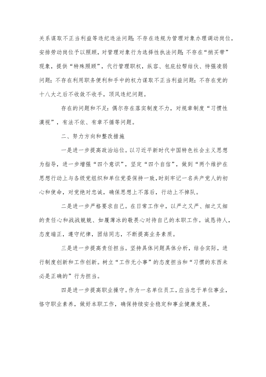 基层党组织软弱涣散、党员教育管理宽松软、基层党建主体责任缺失专项整治工作总结、干部队伍教育整顿个人自查报告3篇.docx_第2页