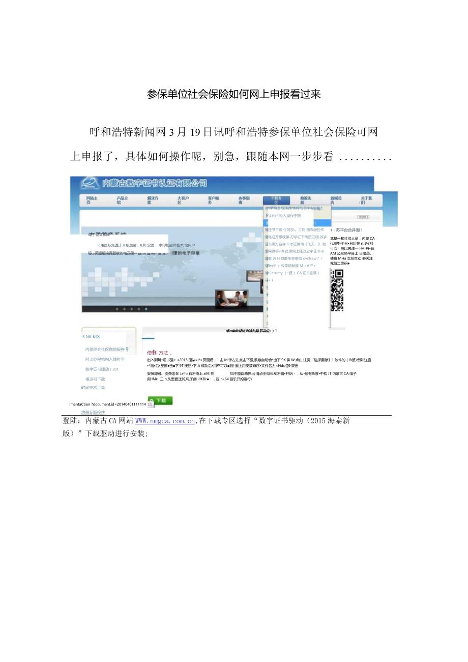 参保单位社会保险如何网上申报看过来.docx_第1页