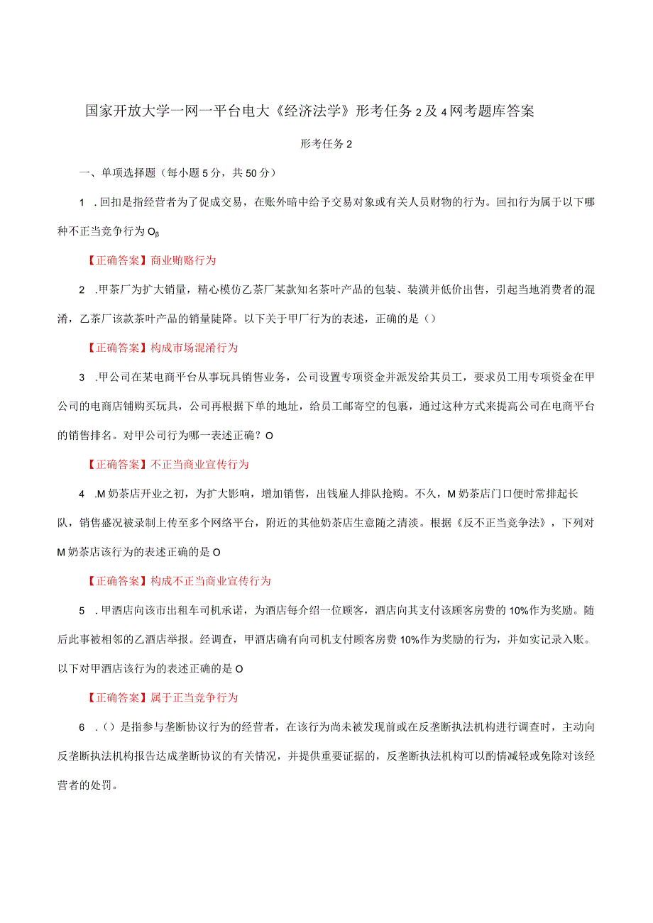 国家开放大学一网一平台电大《经济法学》形考任务2及4网考题库答案.docx_第1页