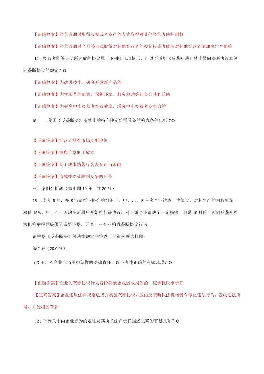 国家开放大学一网一平台电大《经济法学》形考任务2及4网考题库答案.docx_第3页