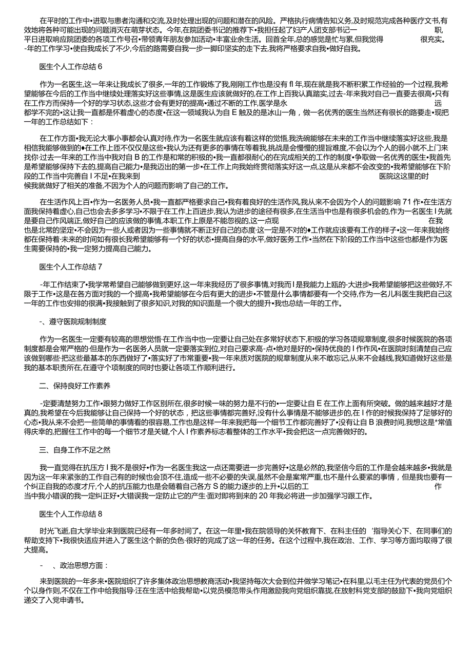 医生个人工作总结10篇.docx_第3页