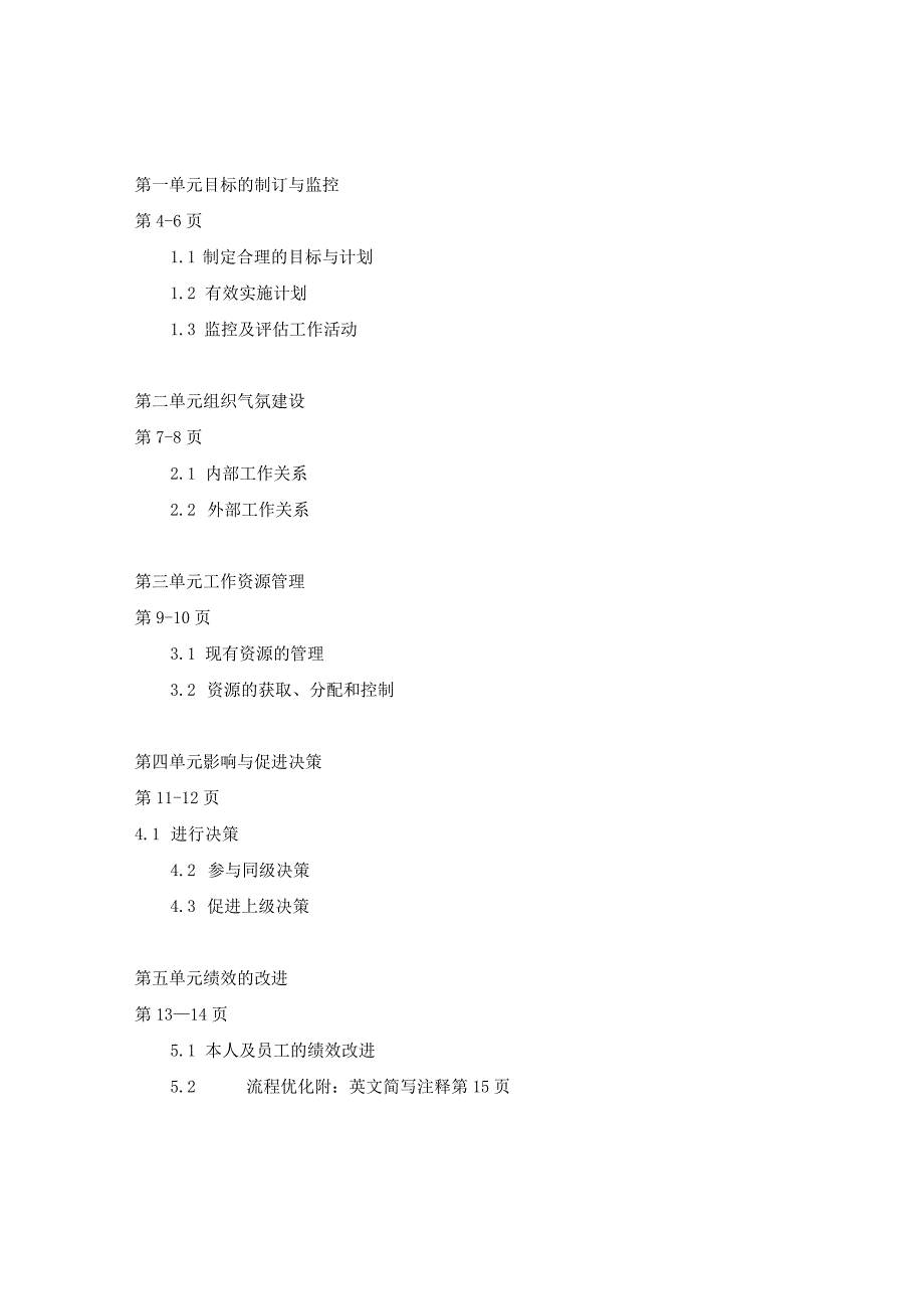 华为-干部任职资格标准管理四级.docx_第2页