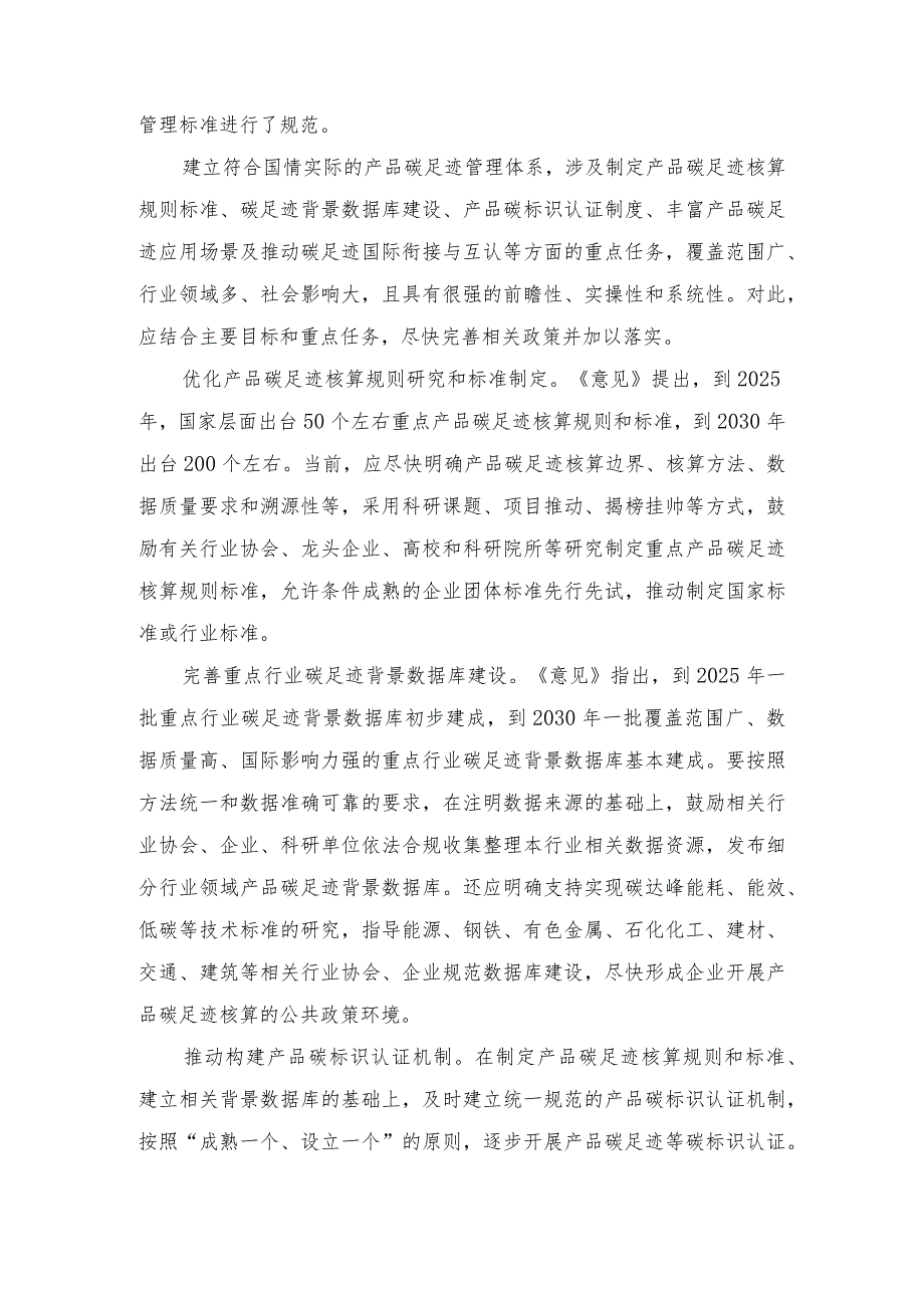 学习贯彻《关于加快建立产品碳足迹管理体系的意见》心得体会、学习在上海市考察调研重要指示发言稿（2篇）.docx_第2页