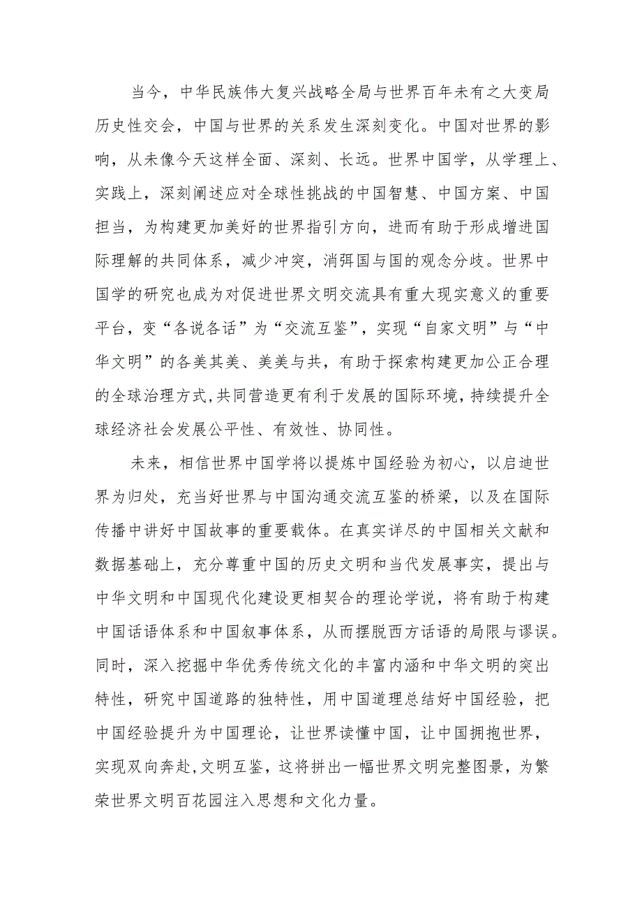 学习给世界中国学大会上海论坛贺信心得体会2篇.docx_第3页