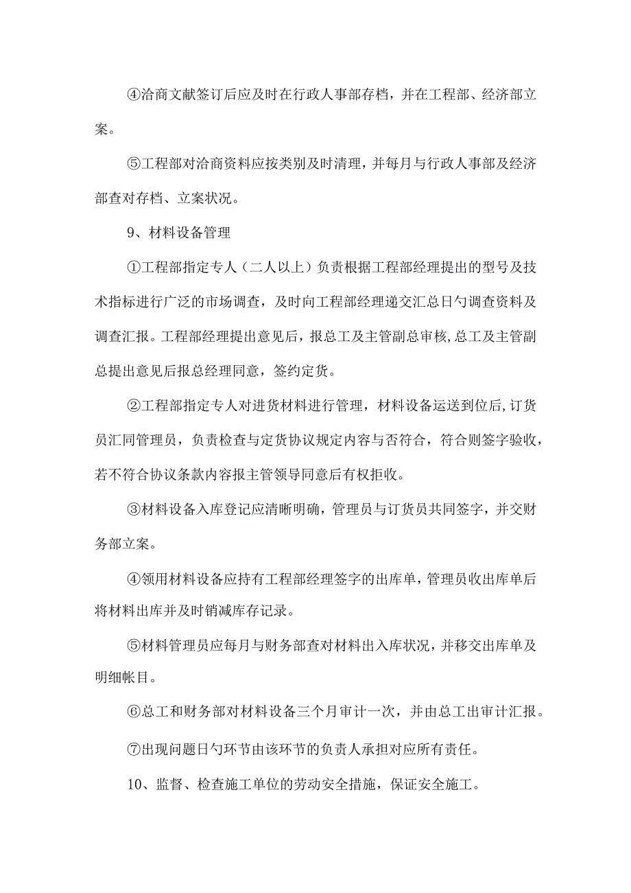 建筑企业工程部岗位职责详解.docx_第3页