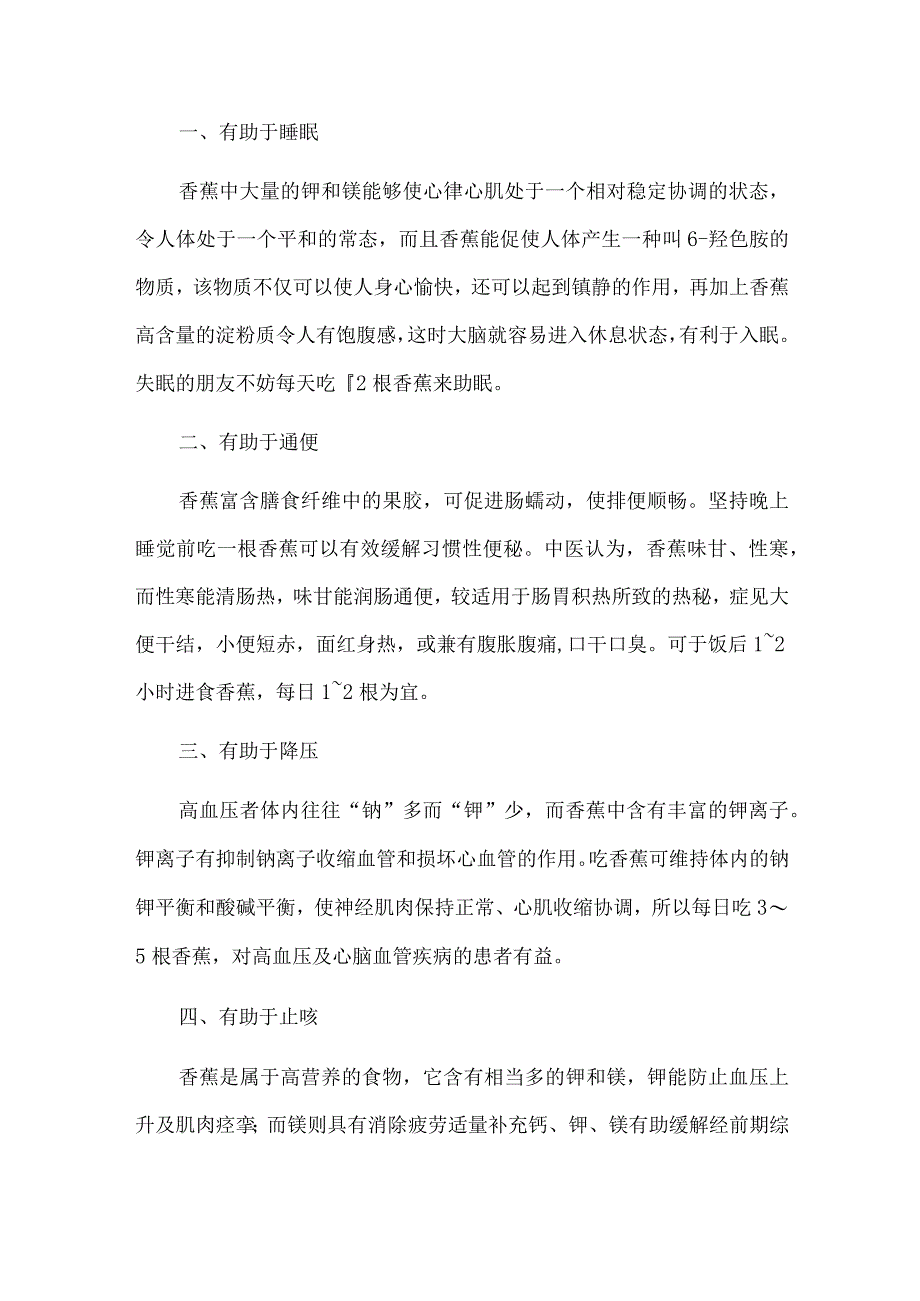 养生保健：水果专题#苹果和香蕉的健康功效.docx_第3页